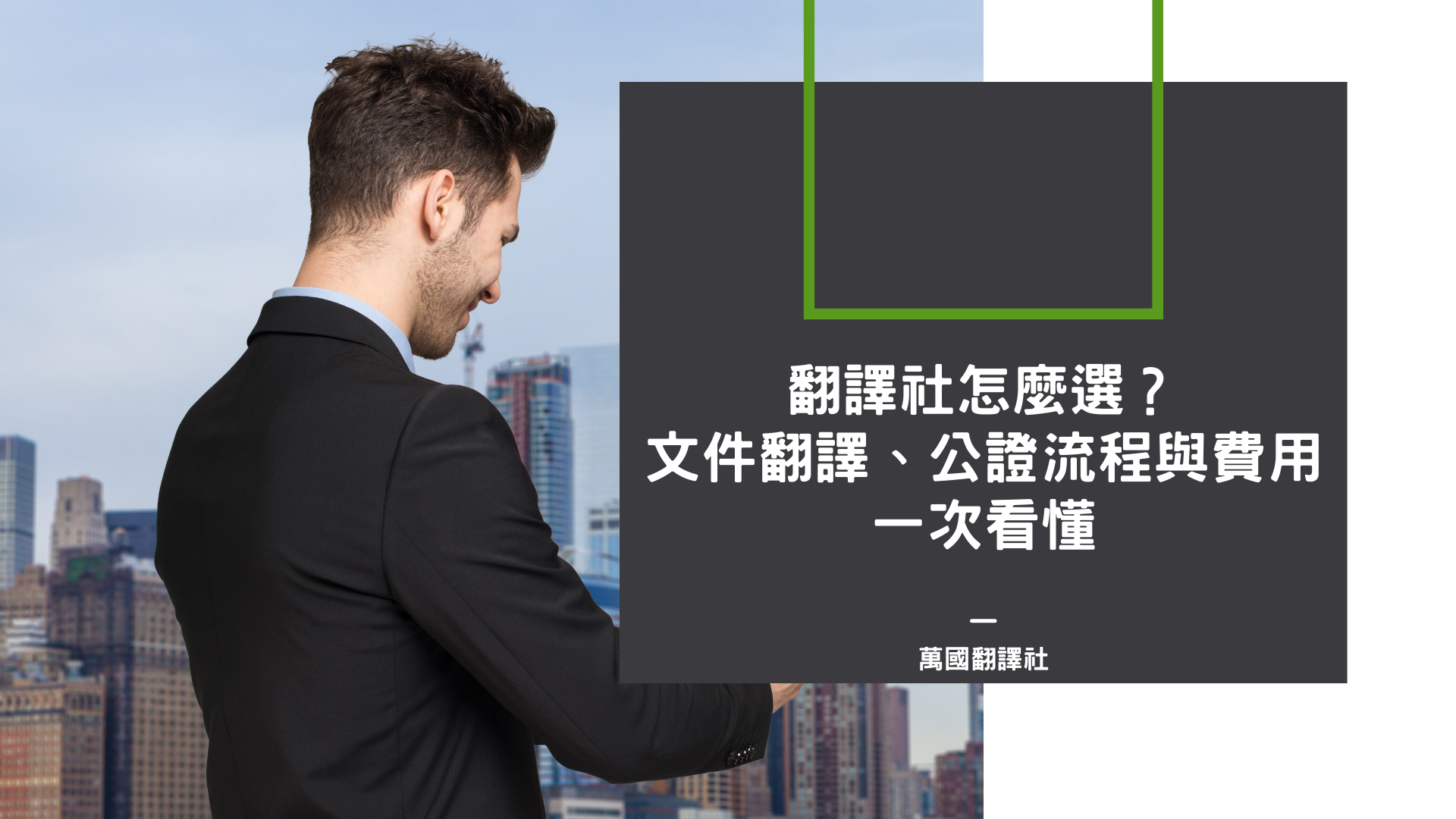 翻譯社怎麼選?關於翻譯社的懶人包無腦看就對了