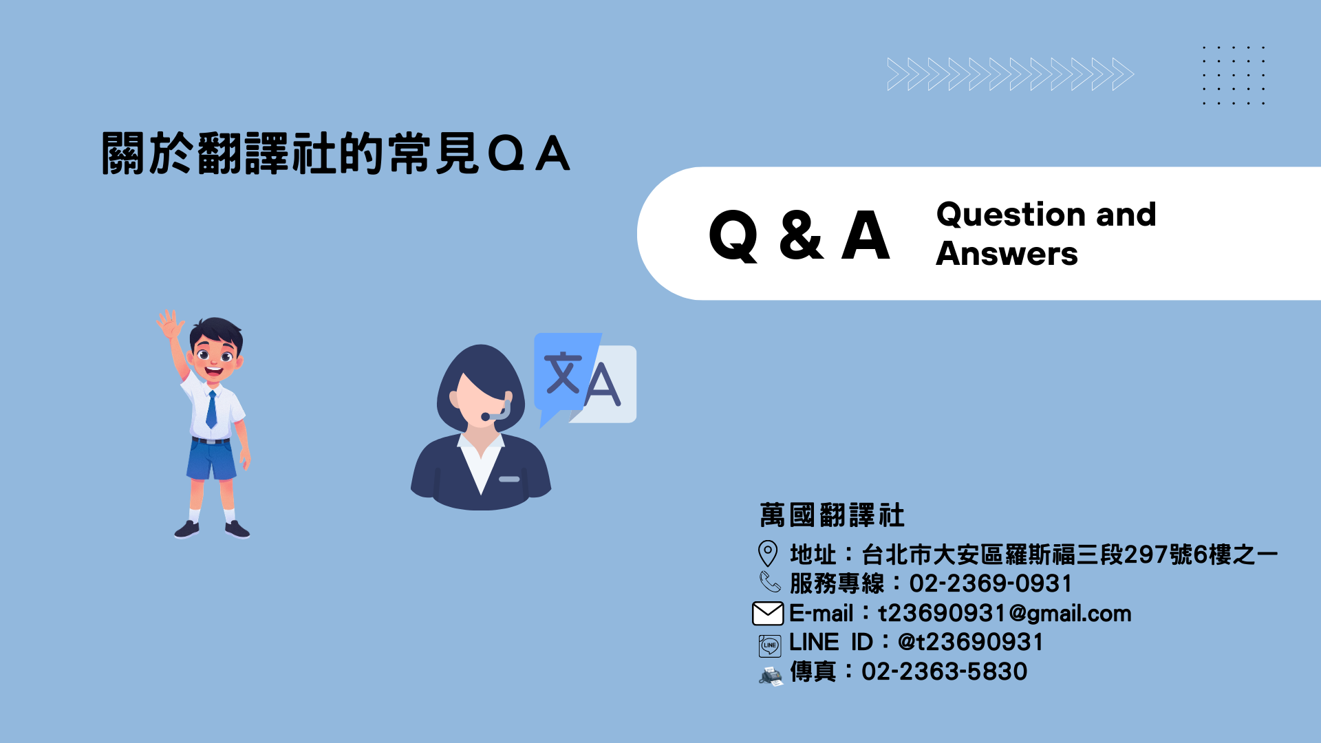 關於翻譯社的常見QA 萬國翻譯社